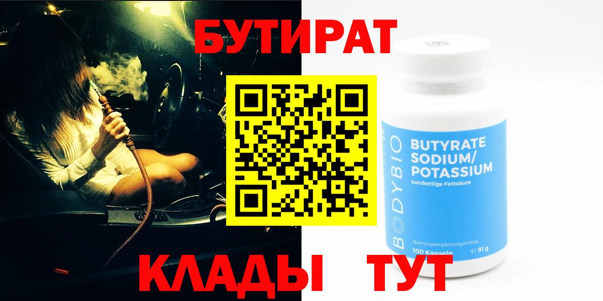 Бутират вода Добрянка