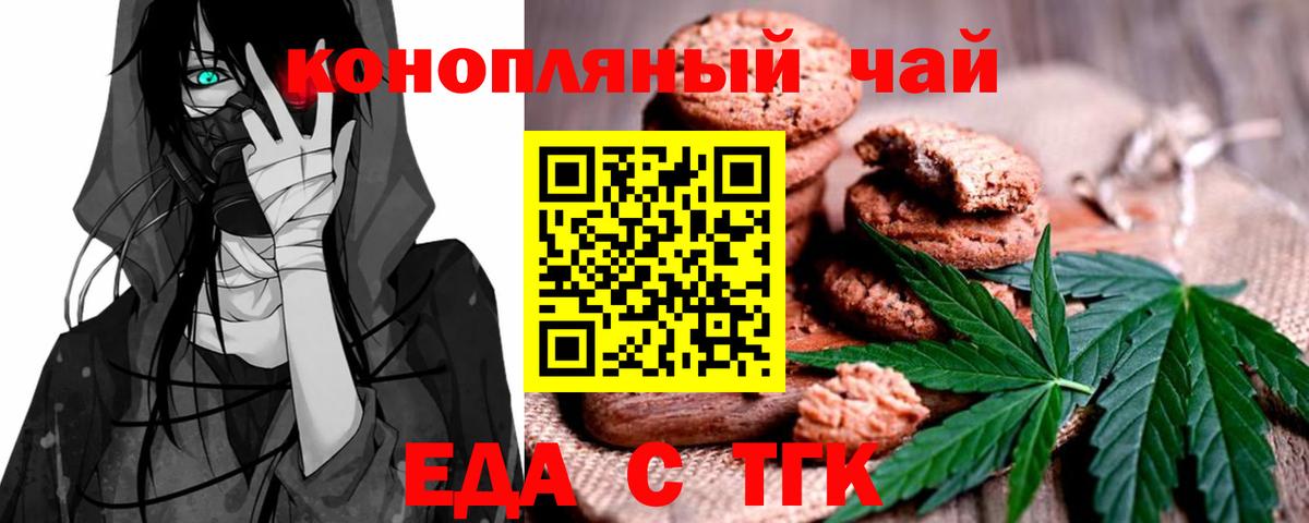 Печенье с ТГК марихуана  Вход с VPN  Добрянка 