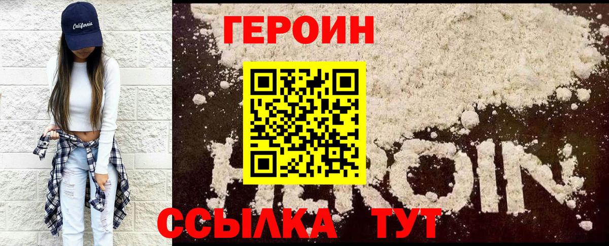 Героин  ГЕРОИН гречка  Вход с VPN  Добрянка 