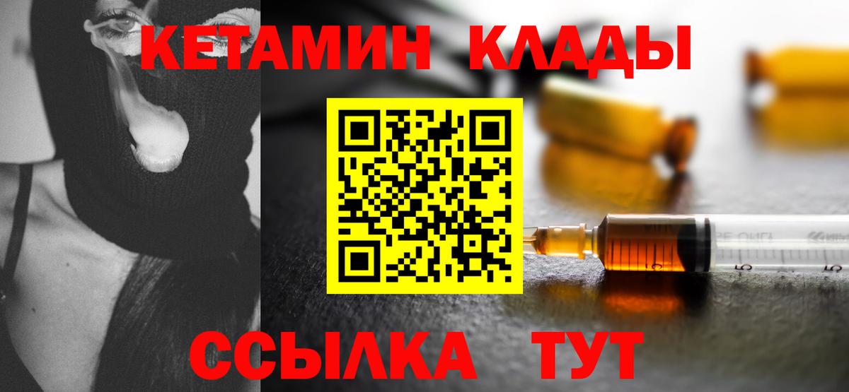 КЕТАМИН ketamine  КЕТАМИН VHQ  Вход с VPN  Добрянка 
