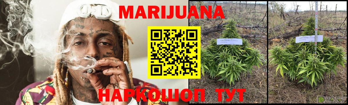 Канабис конопля  Конопля White Widow  МАРИХУАНА гибрид  Вход с VPN  Добрянка 
